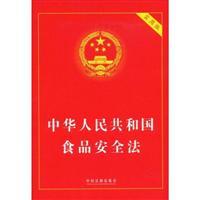Immagine del venditore per Food Safety Law (Paperback )(Chinese Edition) venduto da liu xing
