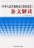 Seller image for PRC Water Pollution Prevention Law provisions of Interpretation (Paperback)(Chinese Edition) for sale by liu xing