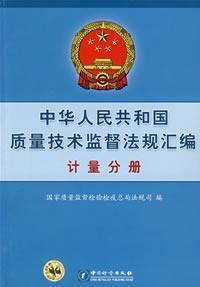 Image du vendeur pour codification of quality and technical supervision of the PRC: Measuring Volume (Paperback)(Chinese Edition) mis en vente par liu xing