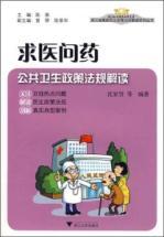 Imagen del vendedor de chemists and health (public health policies and regulations Interpretation) (Paperback)(Chinese Edition) a la venta por liu xing