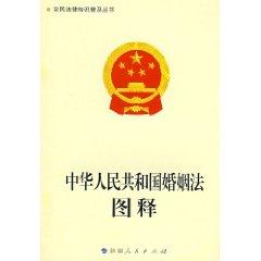 Immagine del venditore per PRC Marriage Law emoticons (paperback)(Chinese Edition) venduto da liu xing