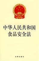 Immagine del venditore per Food Safety Law (Paperback)(Chinese Edition) venduto da liu xing