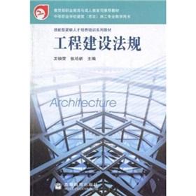 Seller image for project construction regulations (Paperback)(Chinese Edition) for sale by liu xing