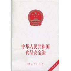 Imagen del vendedor de Food Safety Law (latest edition) (Paperback)(Chinese Edition) a la venta por liu xing