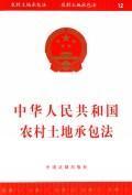 Seller image for Republic of China on Rural Land Contracts (Paperback)(Chinese Edition) for sale by liu xing