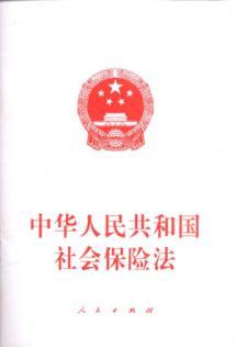 Seller image for Republic of China Social Insurance Law (Paperback)(Chinese Edition) for sale by liu xing