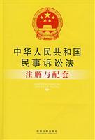 Immagine del venditore per PRC Civil Procedure Law and the supporting notes (paperback)(Chinese Edition) venduto da liu xing