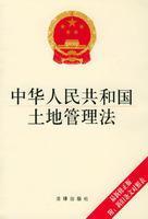 Seller image for People Republic of the Land Administration Law (latest version) (with old and new provisions in table) (Paperback)(Chinese Edition) for sale by liu xing
