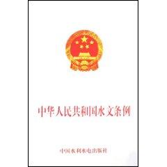 Imagen del vendedor de People s Republic of Hydrology Ordinance (paperback)(Chinese Edition) a la venta por liu xing