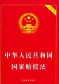 Imagen del vendedor de PRC State Compensation Law (Practical Edition) (Paperback)(Chinese Edition) a la venta por liu xing