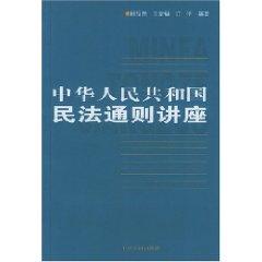 Imagen del vendedor de PRC Civil Law Seminar (Paperback)(Chinese Edition) a la venta por liu xing