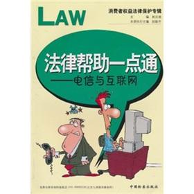 Seller image for Legal Help Made Easy: telecommunications and Internet (Paperback)(Chinese Edition) for sale by liu xing