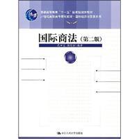 Immagine del venditore per regular higher education planning materials Eleventh Five-Year National International Business Law (Paperback)(Chinese Edition) venduto da liu xing