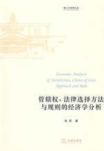 Image du vendeur pour Economic Analysis of Jurisdiction. Choice of Law Approach and Rule(Chinese Edition) mis en vente par liu xing