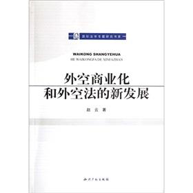 Imagen del vendedor de commercialization of outer space and space law. the new development (paperback)(Chinese Edition) a la venta por liu xing