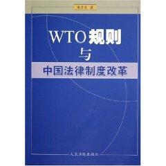 Immagine del venditore per WTO rules and China s legal system reform (paperback)(Chinese Edition) venduto da liu xing