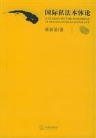 Image du vendeur pour Ontology Private International Law (Paperback )(Chinese Edition) mis en vente par liu xing