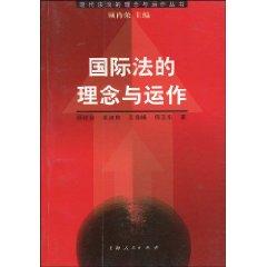 Imagen del vendedor de concept and operation of international law (paperback)(Chinese Edition) a la venta por liu xing