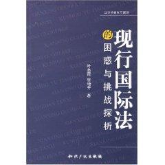 Immagine del venditore per existing confusion and challenges of international law (paperback)(Chinese Edition) venduto da liu xing