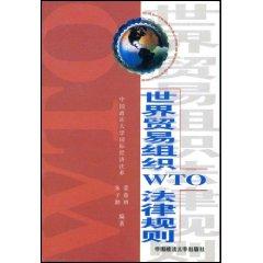 Imagen del vendedor de WTO legal rules (softcover)(Chinese Edition) a la venta por liu xing