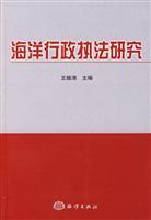 Imagen del vendedor de maritime administrative law enforcement study (paperback)(Chinese Edition) a la venta por liu xing