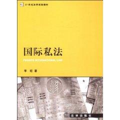 Image du vendeur pour Private International Law(Chinese Edition) mis en vente par liu xing