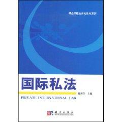 Image du vendeur pour Private International Law (Paperback)(Chinese Edition) mis en vente par liu xing