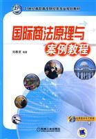 Immagine del venditore per Principles of International Commercial Law and Case Tutorial (Paperback)(Chinese Edition) venduto da liu xing