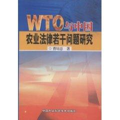 Imagen del vendedor de WTO and Chinese Agriculture Law in the Study (Paperback)(Chinese Edition) a la venta por liu xing