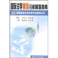 Image du vendeur pour International Law Case Analysis of Problem Solving Guide (Paperback)(Chinese Edition) mis en vente par liu xing