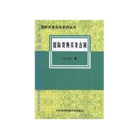 Immagine del venditore per International Sale of Goods (Paperback )(Chinese Edition) venduto da liu xing