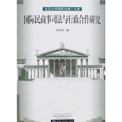 Imagen del vendedor de international civil and commercial judicial and administrative cooperation of (Paperback)(Chinese Edition) a la venta por liu xing