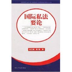 Bild des Verkufers fr Essentials of Private International Law(Chinese Edition) zum Verkauf von liu xing