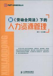 Imagen del vendedor de new Labor Contract Law under the Human Resource Management (Paperback)(Chinese Edition) a la venta por liu xing
