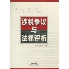 Bild des Verkufers fr Tax Dispute and Legal Analysis (Paperback)(Chinese Edition) zum Verkauf von liu xing