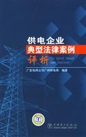 Immagine del venditore per supply enterprises typical legal case analysis (paperback)(Chinese Edition) venduto da liu xing