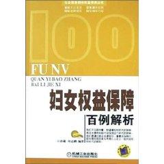 Image du vendeur pour WOMEN hundred cases of analysis (paperback)(Chinese Edition) mis en vente par liu xing
