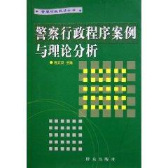 Imagen del vendedor de Police administrative procedures and theoretical analysis of Case (paperback)(Chinese Edition) a la venta por liu xing