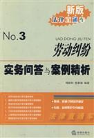 Immagine del venditore per new legal train 3: Q A with the case of labor disputes. refined analysis of practice ( paperback)(Chinese Edition) venduto da liu xing