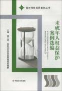 Immagine del venditore per minor Protection Selected Cases (Paperback)(Chinese Edition) venduto da liu xing