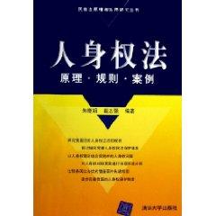 Imagen del vendedor de Principle rules of personal rights cases (paperback)(Chinese Edition) a la venta por liu xing