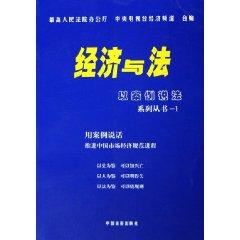 Seller image for Economics and Law (10 volumes) (Paperback)(Chinese Edition) for sale by liu xing