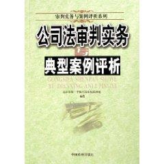 Bild des Verkufers fr Law Trial Practice and typical case analysis (Paperback)(Chinese Edition) zum Verkauf von liu xing