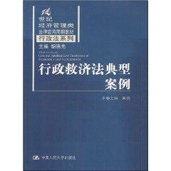 Immagine del venditore per typical case of the Chief Relief Act (Paperback)(Chinese Edition) venduto da liu xing