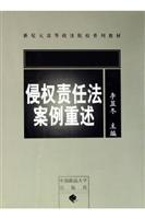 Immagine del venditore per Tort Liability Act case Restatement (paperback)(Chinese Edition) venduto da liu xing