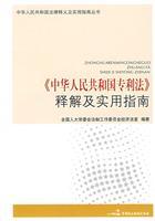 Immagine del venditore per Patent Law interpretation of solutions and practical Guide (Paperback)(Chinese Edition) venduto da liu xing