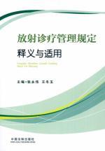 Immagine del venditore per Radiotherapy interpretation and application of regulations (paperback)(Chinese Edition) venduto da liu xing