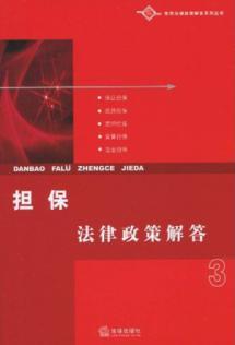 Seller image for Guarantee Policy Resolution 3 (paperback)(Chinese Edition) for sale by liu xing