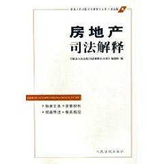 Imagen del vendedor de Rooms judicial interpretation of property (paperback)(Chinese Edition) a la venta por liu xing