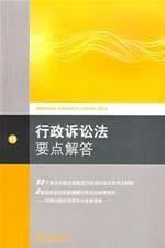 Immagine del venditore per points to answer the Administrative Procedure Law (Paperback)(Chinese Edition) venduto da liu xing